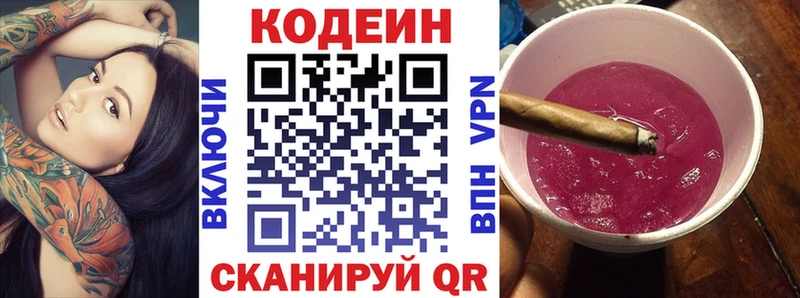 Кодеиновый сироп Lean Purple Drank  закладки  Нытва 